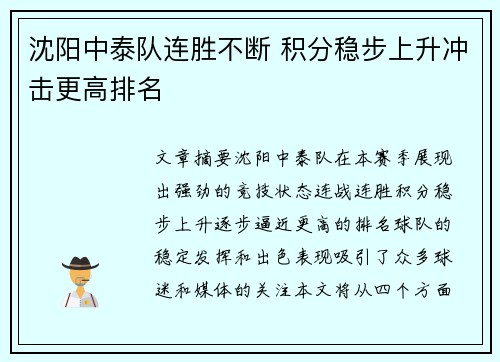 沈阳中泰队连胜不断 积分稳步上升冲击更高排名