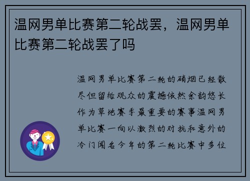 温网男单比赛第二轮战罢，温网男单比赛第二轮战罢了吗