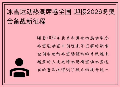 冰雪运动热潮席卷全国 迎接2026冬奥会备战新征程