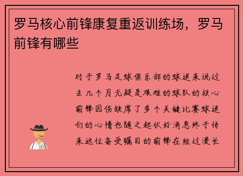 罗马核心前锋康复重返训练场，罗马前锋有哪些