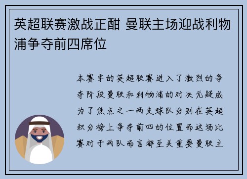 英超联赛激战正酣 曼联主场迎战利物浦争夺前四席位
