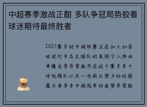 中超赛季激战正酣 多队争冠局势胶着球迷期待最终胜者
