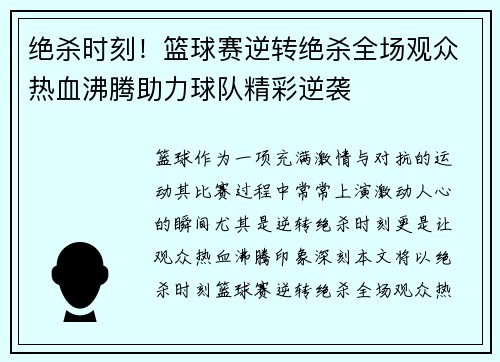 绝杀时刻！篮球赛逆转绝杀全场观众热血沸腾助力球队精彩逆袭