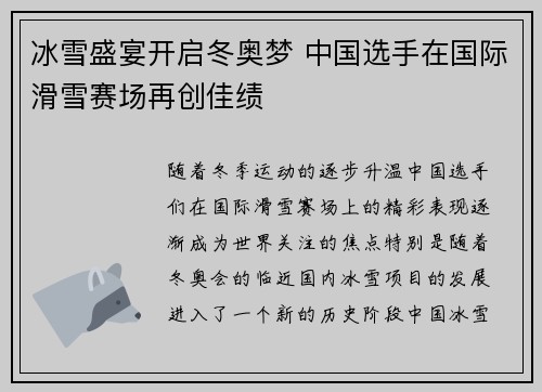 冰雪盛宴开启冬奥梦 中国选手在国际滑雪赛场再创佳绩