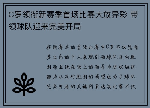 C罗领衔新赛季首场比赛大放异彩 带领球队迎来完美开局
