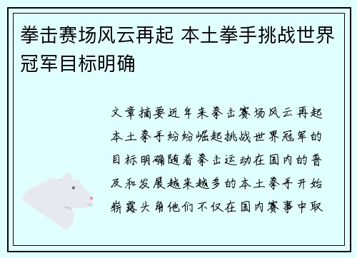 拳击赛场风云再起 本土拳手挑战世界冠军目标明确