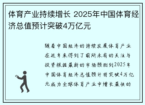 体育产业持续增长 2025年中国体育经济总值预计突破4万亿元