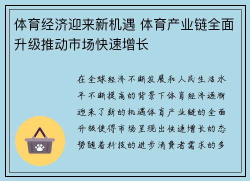 体育经济迎来新机遇 体育产业链全面升级推动市场快速增长