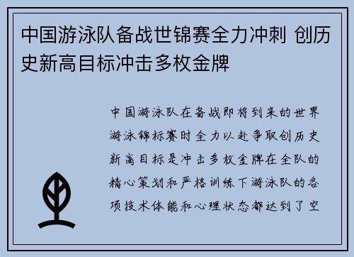 中国游泳队备战世锦赛全力冲刺 创历史新高目标冲击多枚金牌