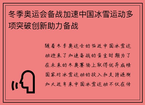 冬季奥运会备战加速中国冰雪运动多项突破创新助力备战