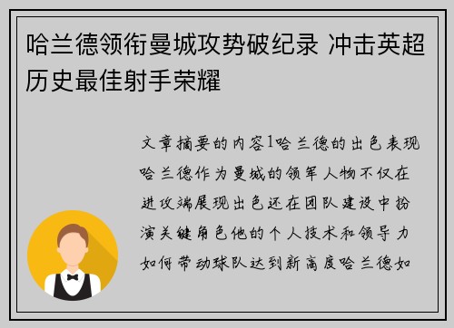 哈兰德领衔曼城攻势破纪录 冲击英超历史最佳射手荣耀