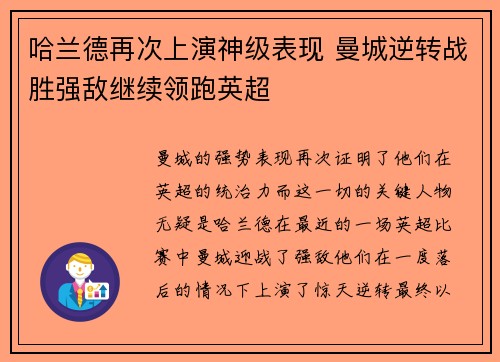 哈兰德再次上演神级表现 曼城逆转战胜强敌继续领跑英超