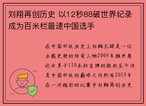 刘翔再创历史 以12秒88破世界纪录 成为百米栏最速中国选手