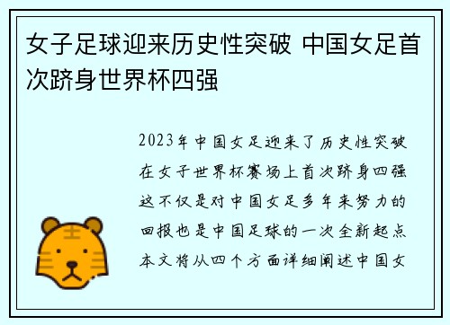 女子足球迎来历史性突破 中国女足首次跻身世界杯四强