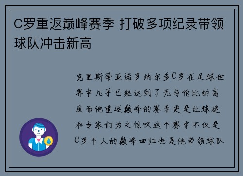 C罗重返巅峰赛季 打破多项纪录带领球队冲击新高