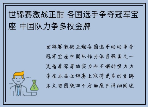 世锦赛激战正酣 各国选手争夺冠军宝座 中国队力争多枚金牌