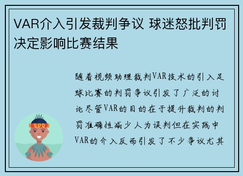 VAR介入引发裁判争议 球迷怒批判罚决定影响比赛结果