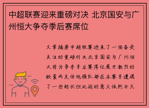 中超联赛迎来重磅对决 北京国安与广州恒大争夺季后赛席位
