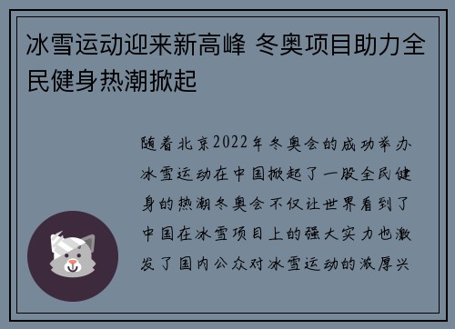 冰雪运动迎来新高峰 冬奥项目助力全民健身热潮掀起