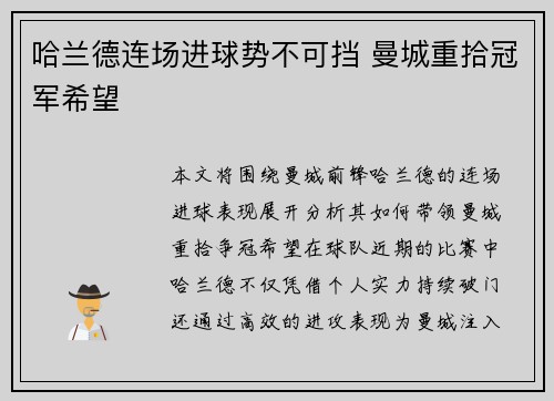 哈兰德连场进球势不可挡 曼城重拾冠军希望