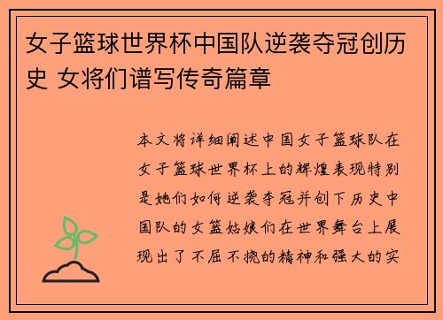女子篮球世界杯中国队逆袭夺冠创历史 女将们谱写传奇篇章