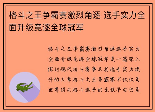 格斗之王争霸赛激烈角逐 选手实力全面升级竞逐全球冠军