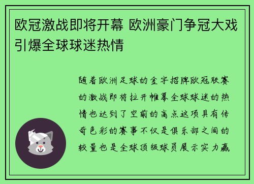 欧冠激战即将开幕 欧洲豪门争冠大戏引爆全球球迷热情