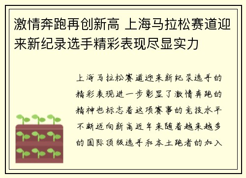 激情奔跑再创新高 上海马拉松赛道迎来新纪录选手精彩表现尽显实力