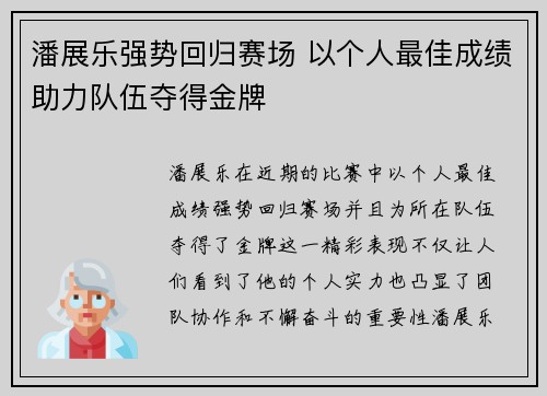 潘展乐强势回归赛场 以个人最佳成绩助力队伍夺得金牌
