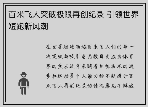 百米飞人突破极限再创纪录 引领世界短跑新风潮