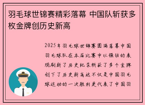 羽毛球世锦赛精彩落幕 中国队斩获多枚金牌创历史新高