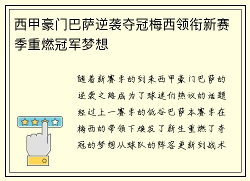 西甲豪门巴萨逆袭夺冠梅西领衔新赛季重燃冠军梦想